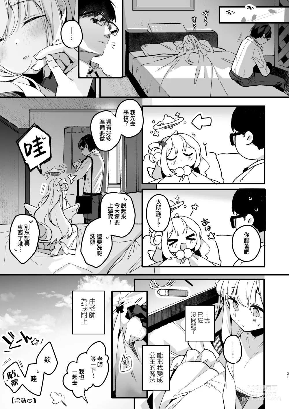 Page 21 of doujinshi Twilight Cinderella