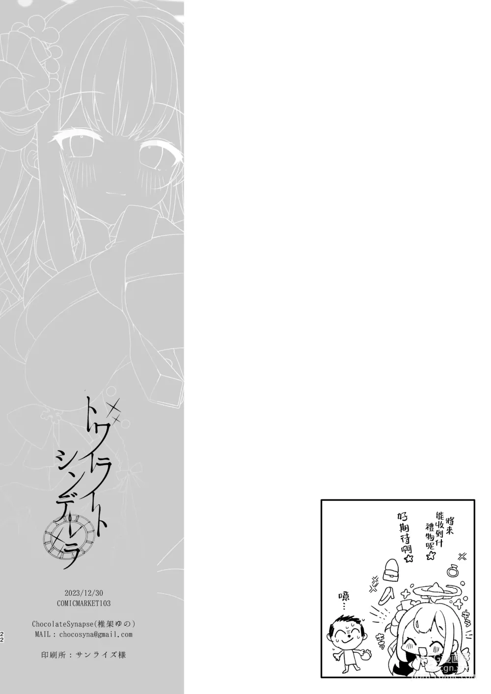 Page 22 of doujinshi Twilight Cinderella