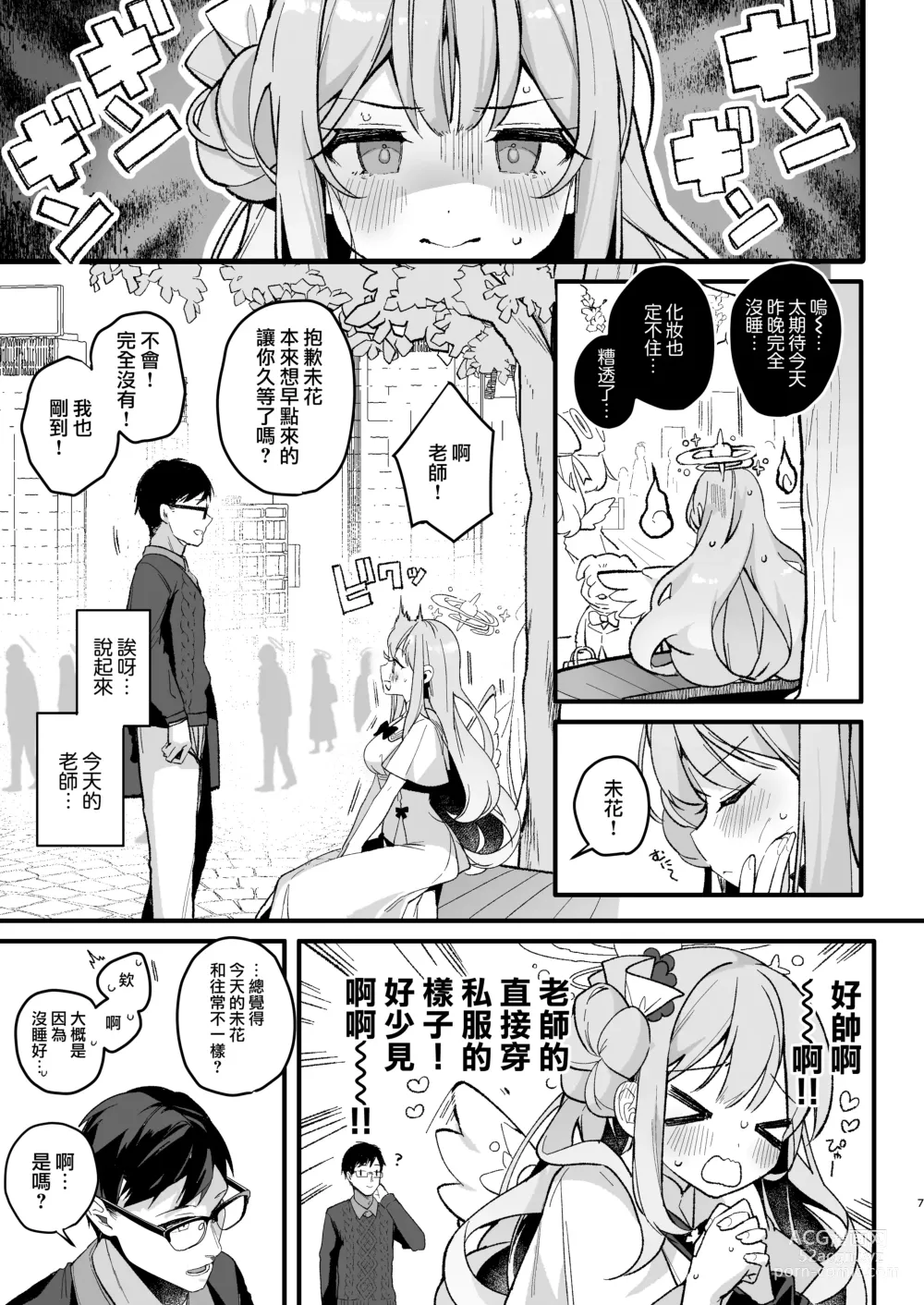 Page 7 of doujinshi Twilight Cinderella