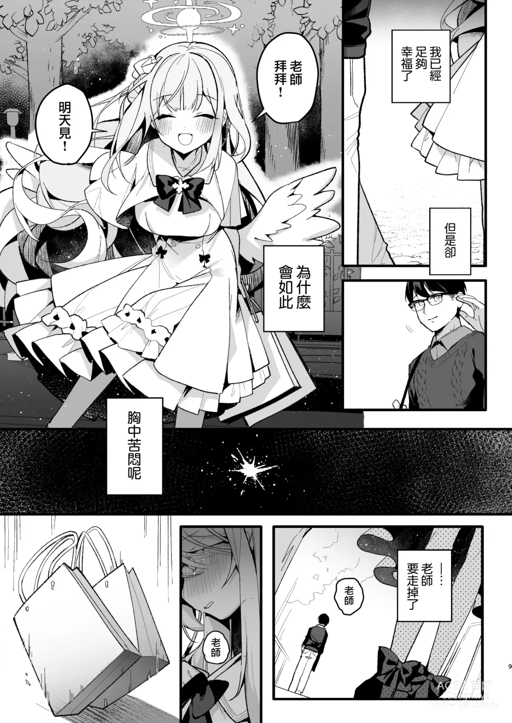 Page 9 of doujinshi Twilight Cinderella