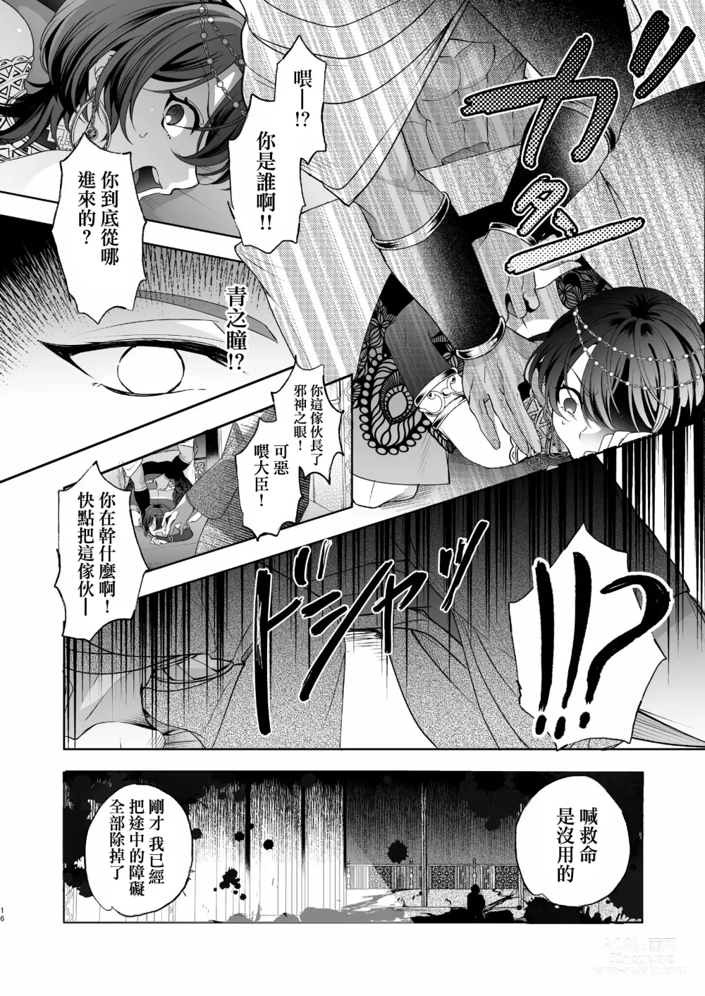 Page 16 of doujinshi Mesuinu Kokuou Norowareta Kairaku Shoubu Hen