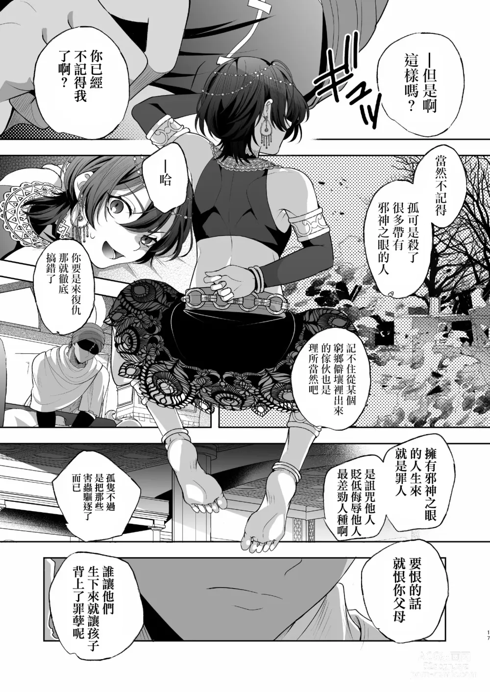 Page 17 of doujinshi Mesuinu Kokuou Norowareta Kairaku Shoubu Hen