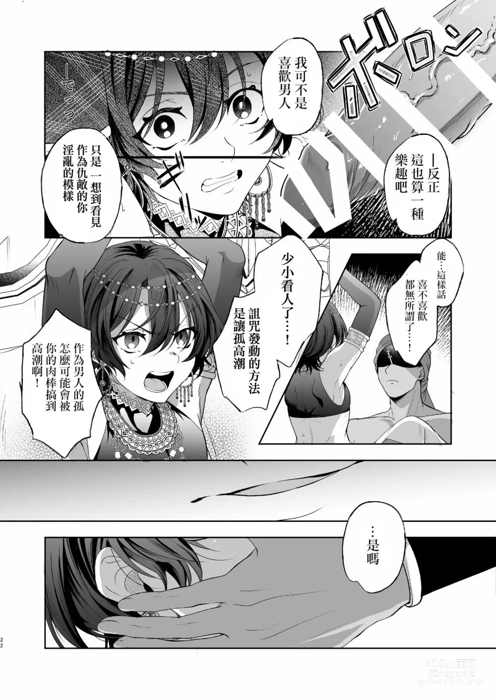 Page 22 of doujinshi Mesuinu Kokuou Norowareta Kairaku Shoubu Hen