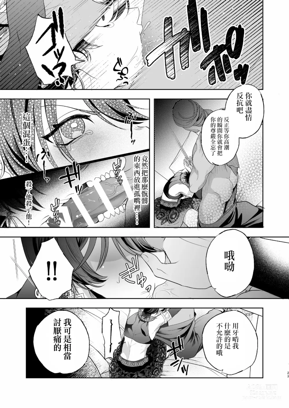 Page 23 of doujinshi Mesuinu Kokuou Norowareta Kairaku Shoubu Hen