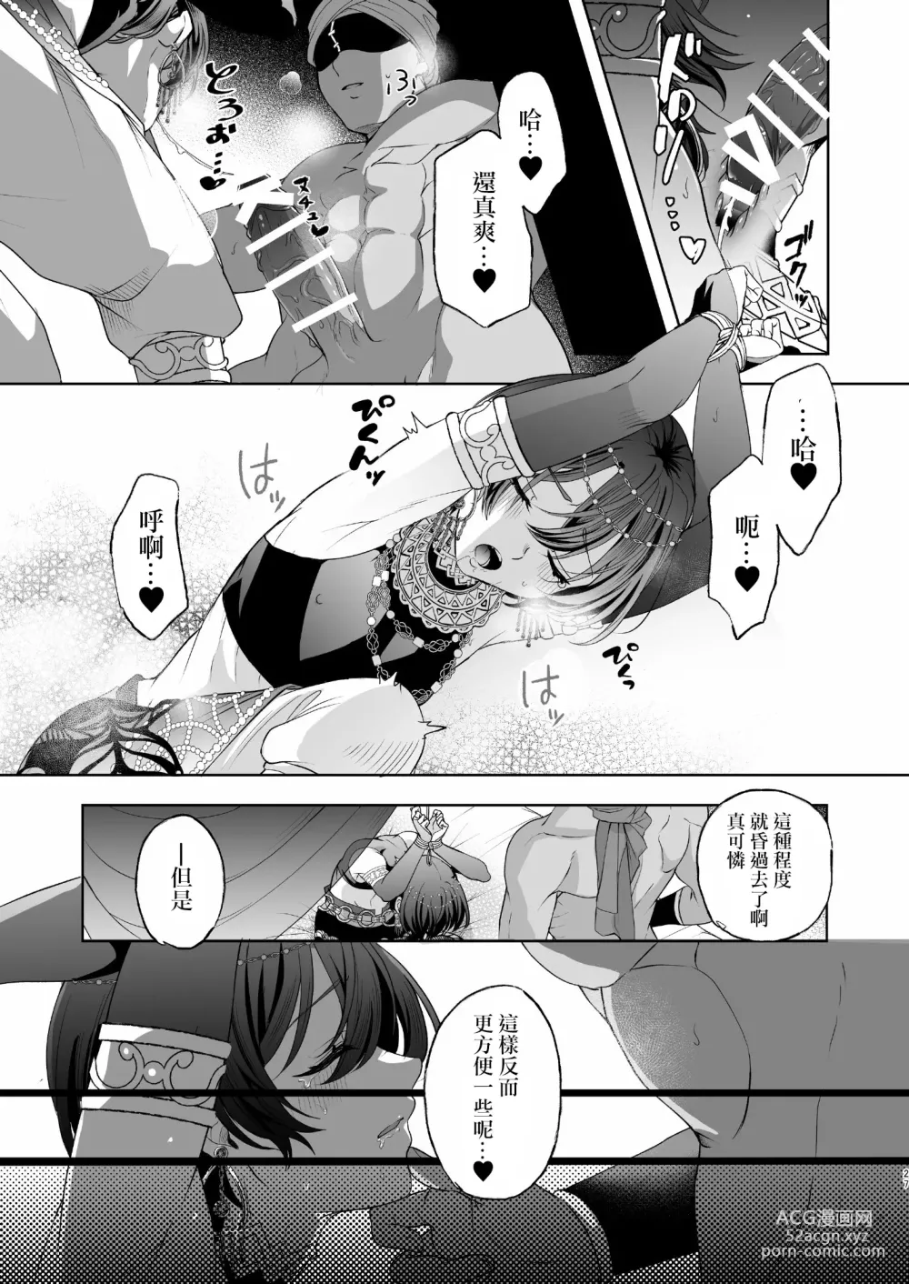 Page 27 of doujinshi Mesuinu Kokuou Norowareta Kairaku Shoubu Hen