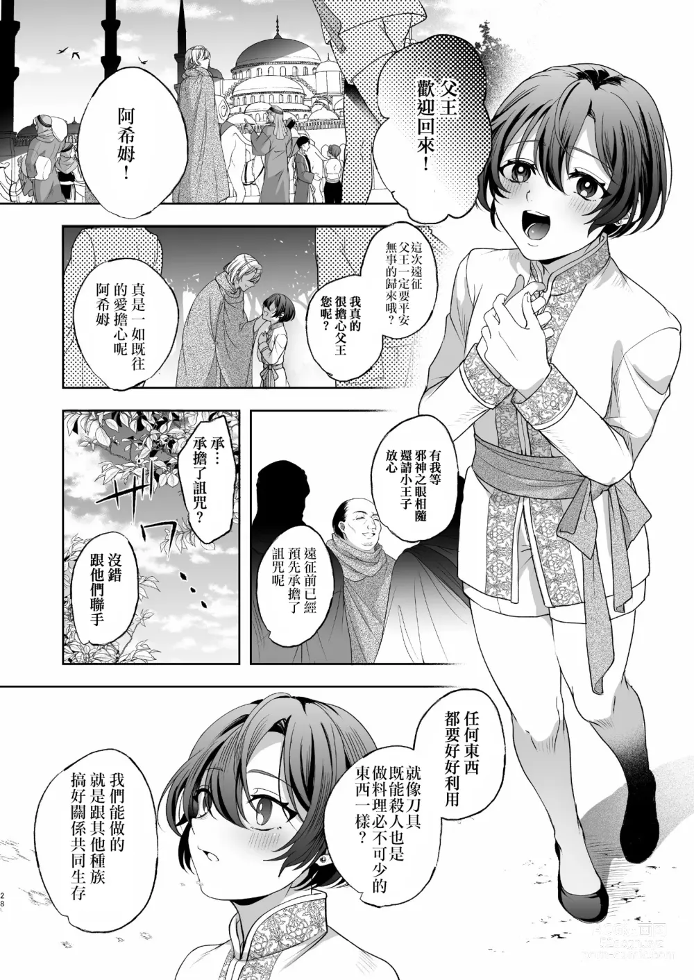 Page 28 of doujinshi Mesuinu Kokuou Norowareta Kairaku Shoubu Hen