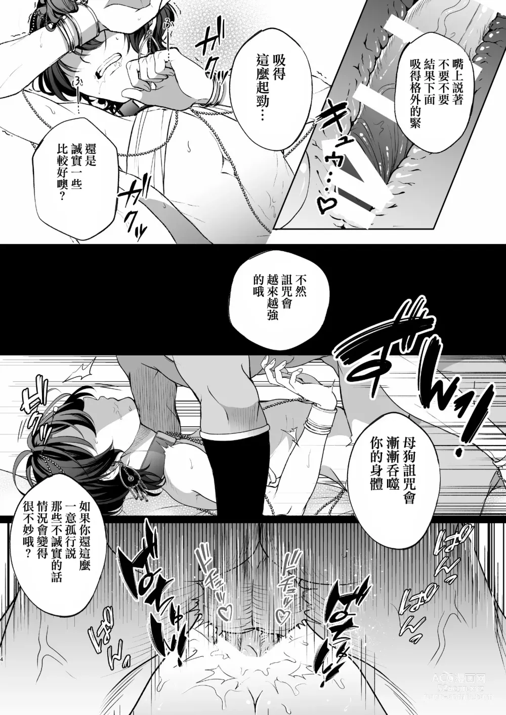 Page 4 of doujinshi Mesuinu Kokuou Norowareta Kairaku Shoubu Hen