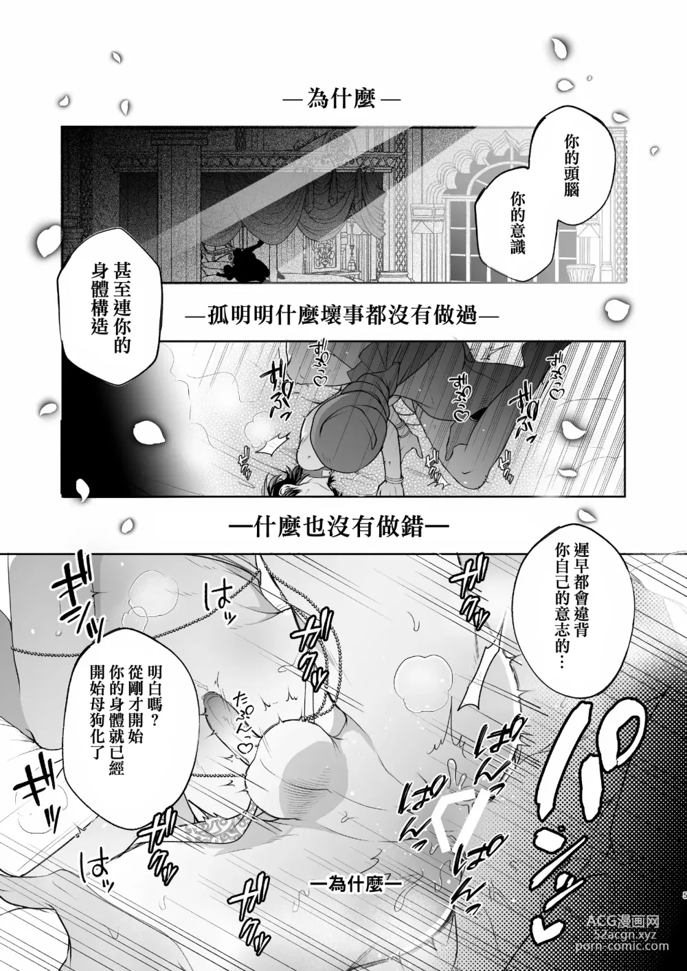 Page 5 of doujinshi Mesuinu Kokuou Norowareta Kairaku Shoubu Hen