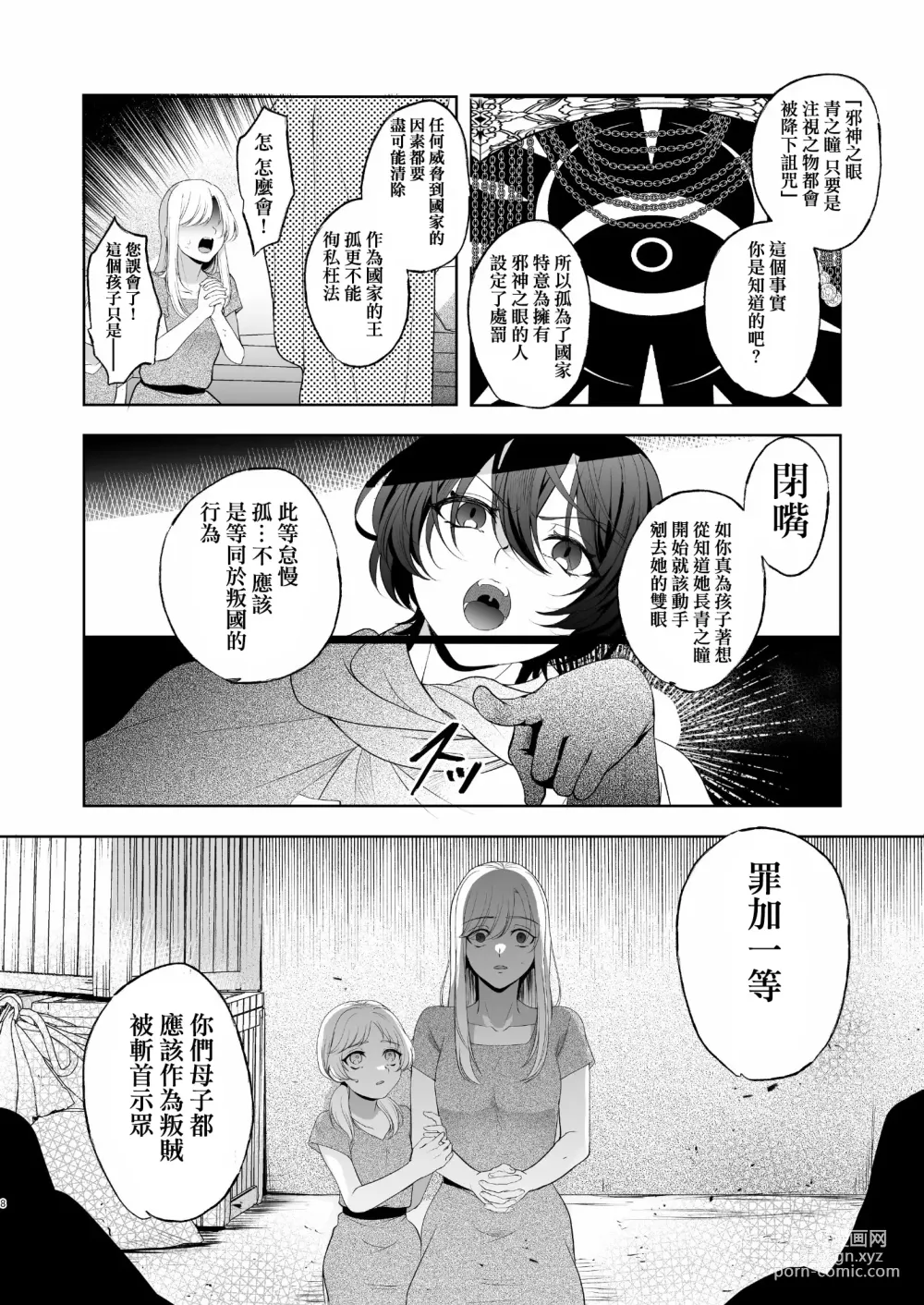 Page 8 of doujinshi Mesuinu Kokuou Norowareta Kairaku Shoubu Hen