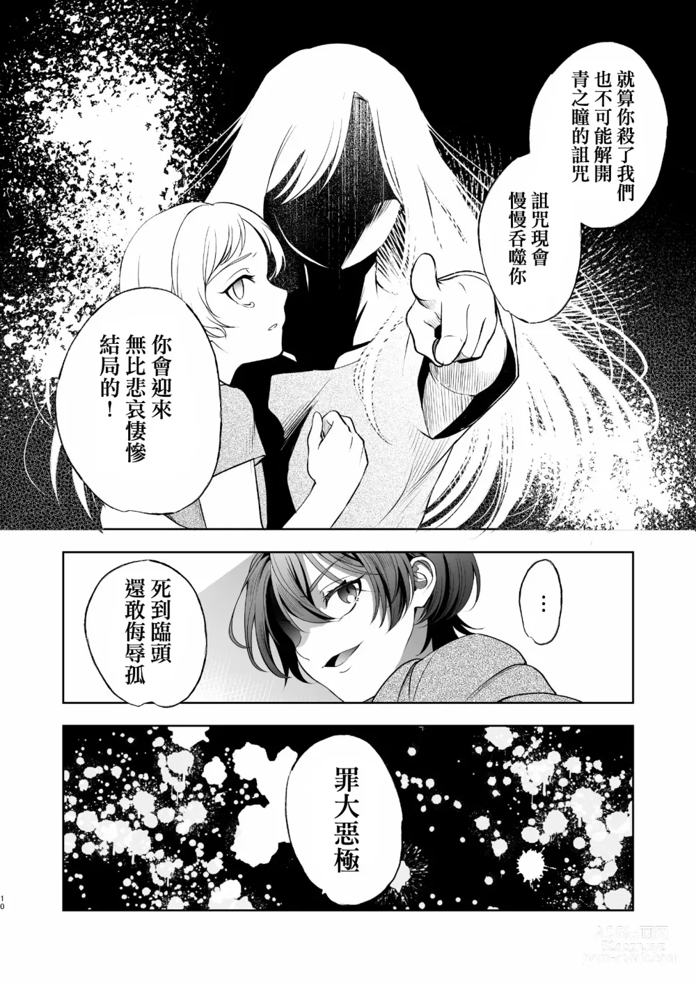 Page 10 of doujinshi Mesuinu Kokuou Norowareta Kairaku Shoubu Hen