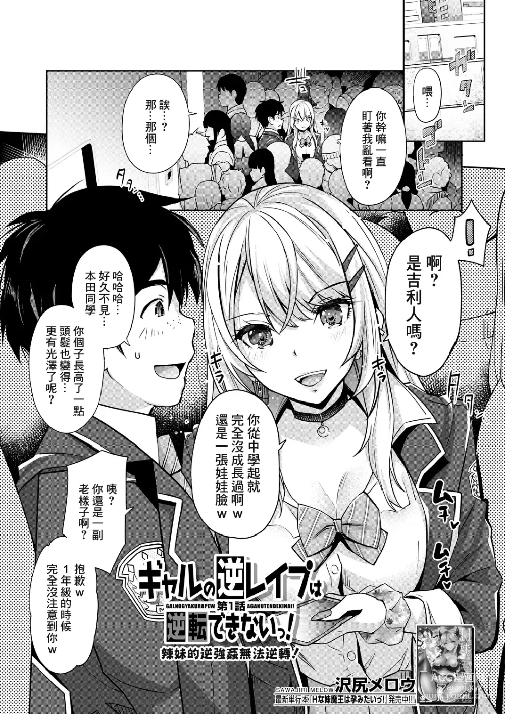 Page 2 of manga 辣妹的逆強姦無法逆轉！ Ch. 1