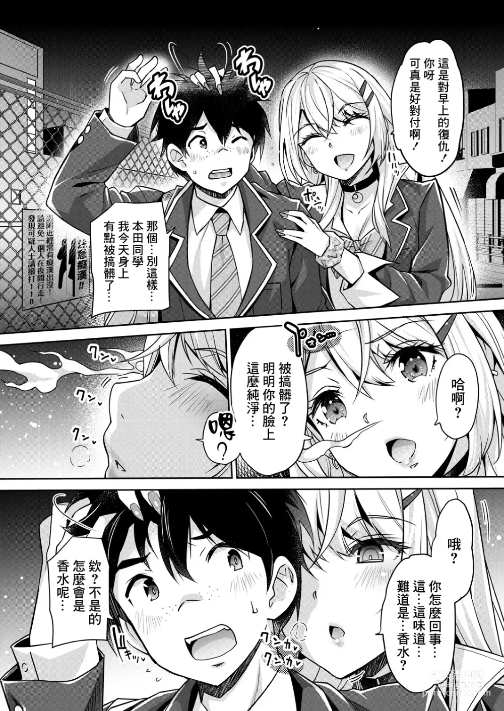 Page 11 of manga 辣妹的逆強姦無法逆轉！ Ch. 1