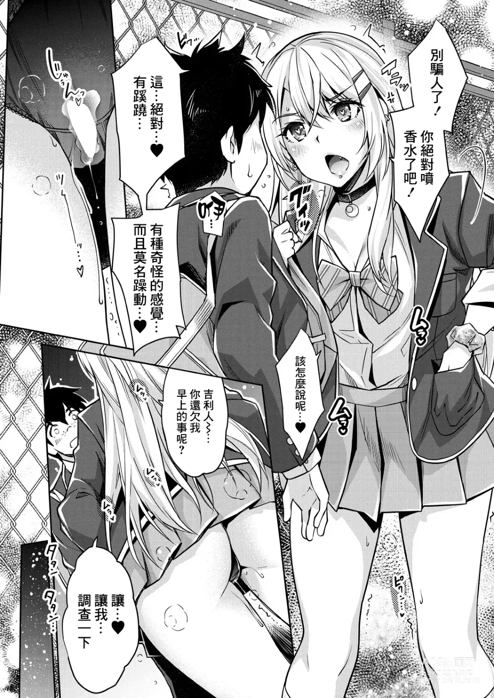 Page 12 of manga 辣妹的逆強姦無法逆轉！ Ch. 1