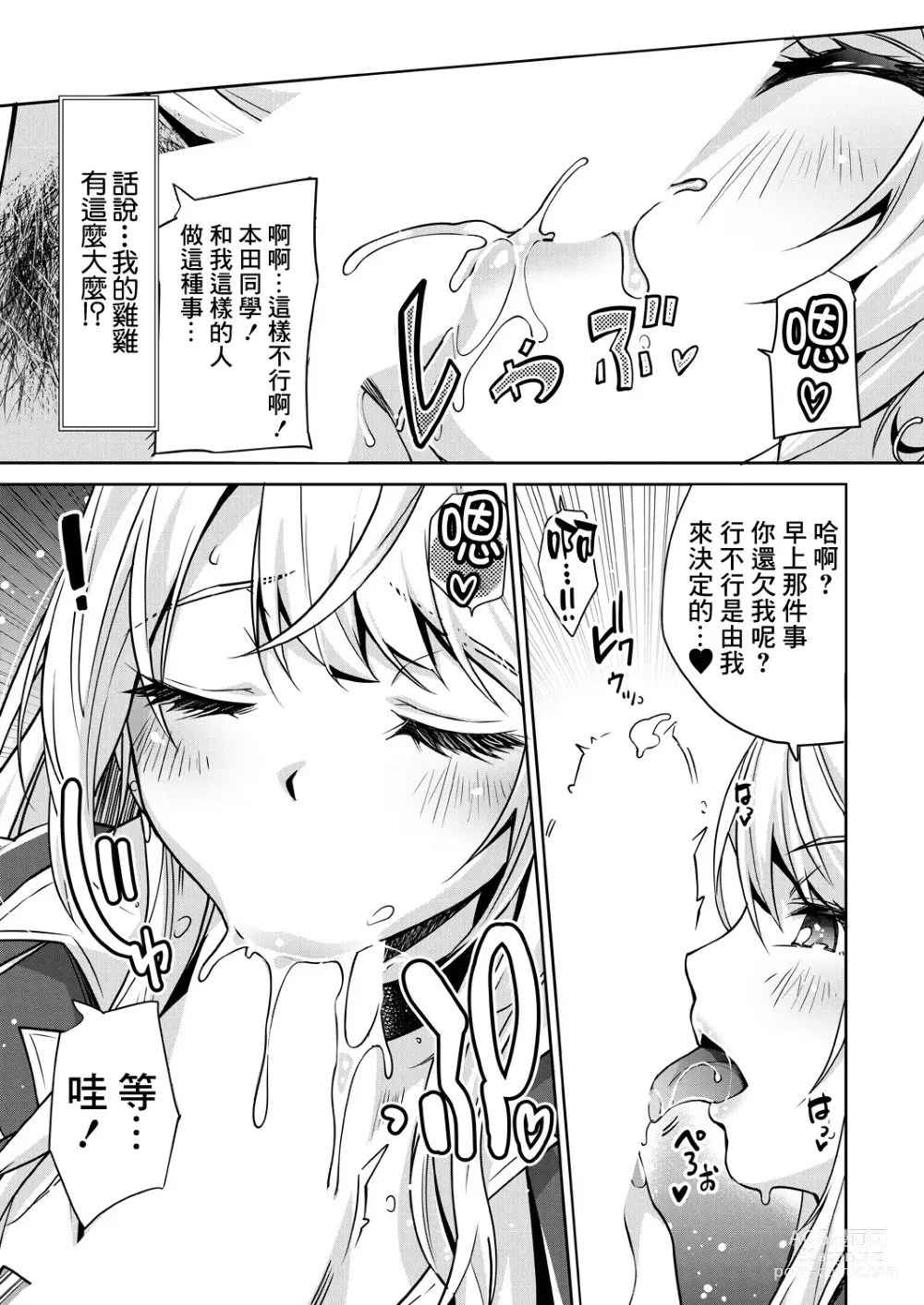 Page 14 of manga 辣妹的逆強姦無法逆轉！ Ch. 1