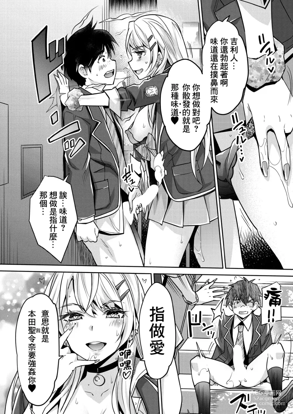 Page 18 of manga 辣妹的逆強姦無法逆轉！ Ch. 1