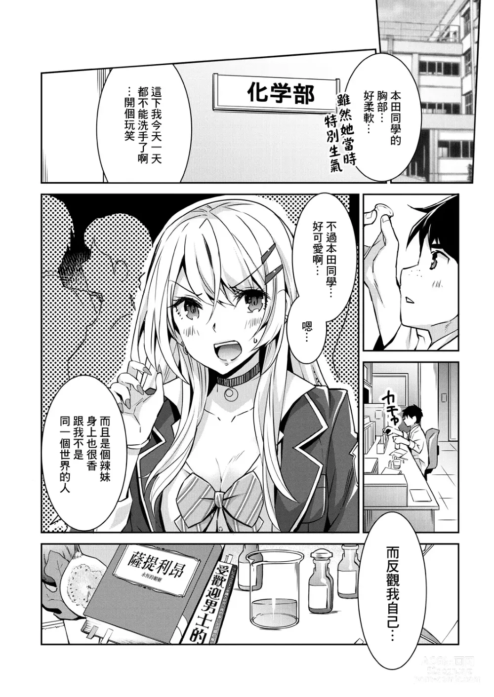 Page 5 of manga 辣妹的逆強姦無法逆轉！ Ch. 1