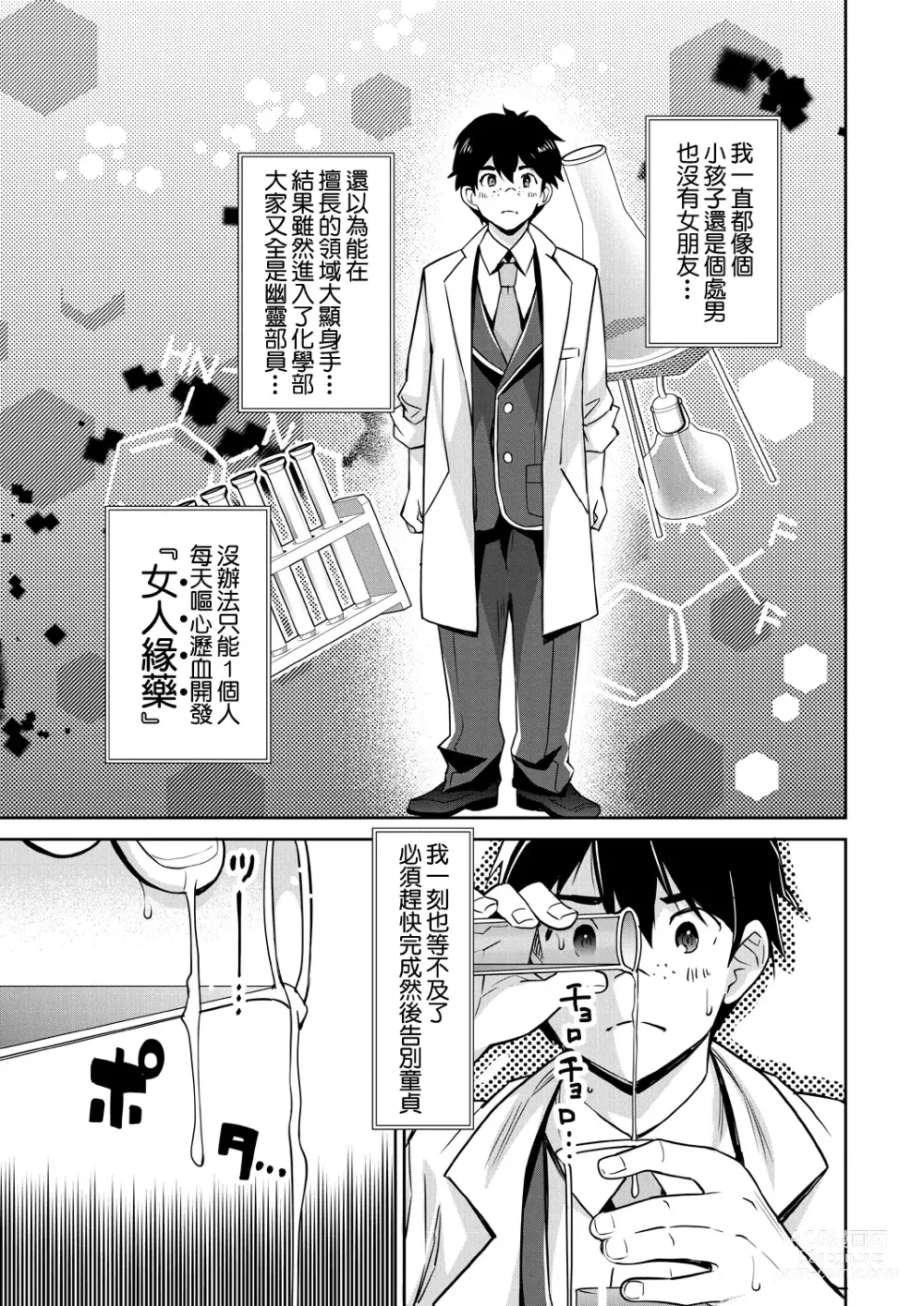 Page 6 of manga 辣妹的逆強姦無法逆轉！ Ch. 1