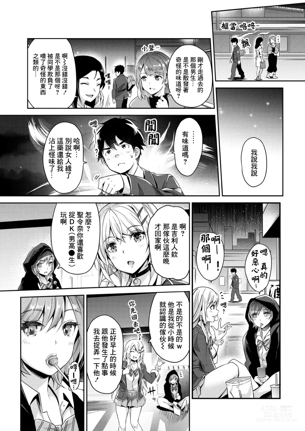 Page 9 of manga 辣妹的逆強姦無法逆轉！ Ch. 1