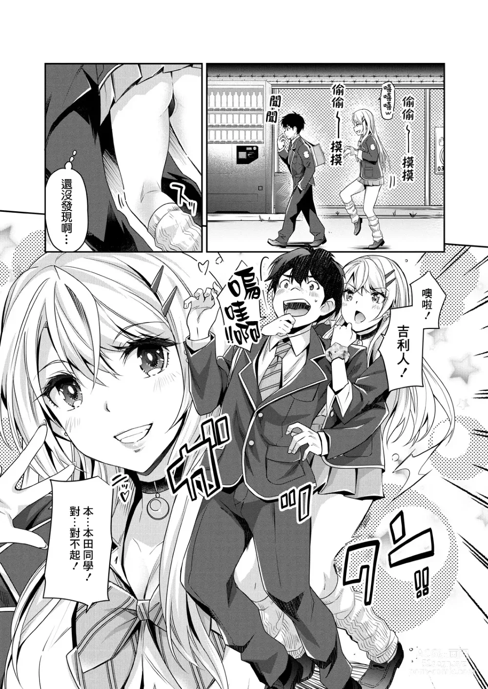 Page 10 of manga 辣妹的逆強姦無法逆轉！ Ch. 1