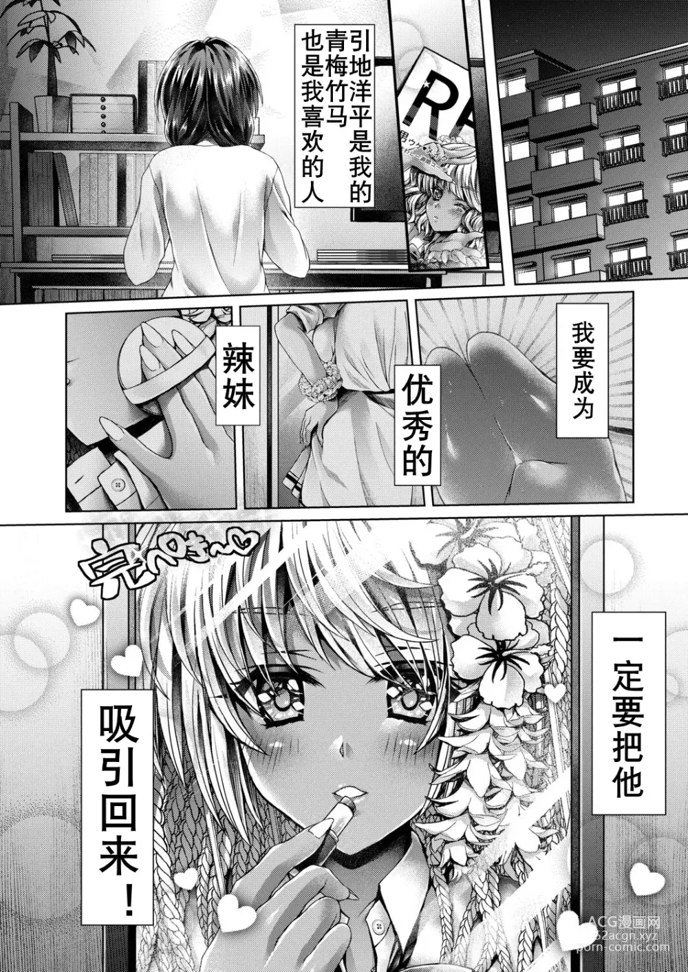 Page 2 of manga 可乐洗不白的黑皮辣妹（K记翻译）