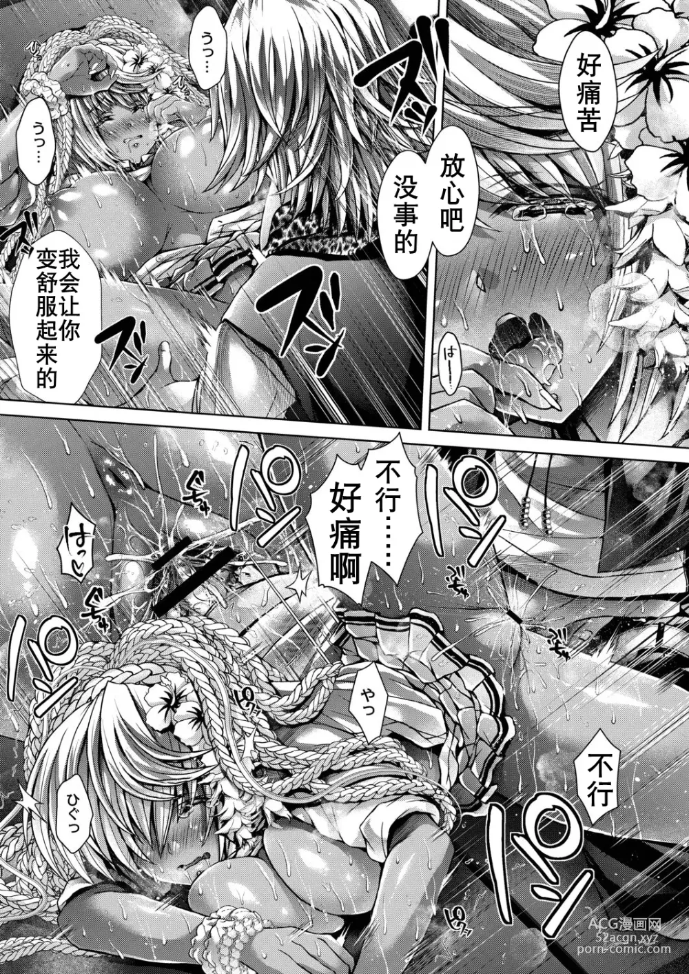 Page 11 of manga 可乐洗不白的黑皮辣妹（K记翻译）