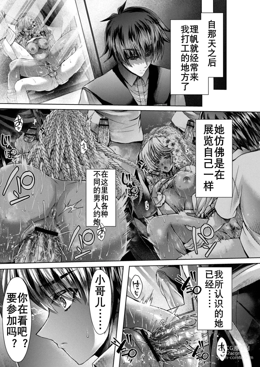 Page 19 of manga 可乐洗不白的黑皮辣妹（K记翻译）