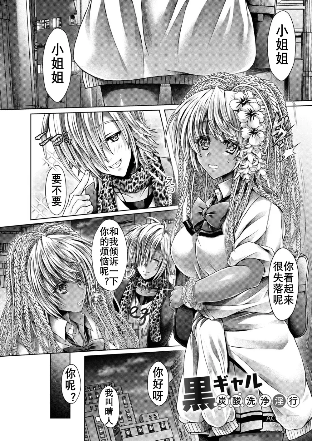 Page 4 of manga 可乐洗不白的黑皮辣妹（K记翻译）