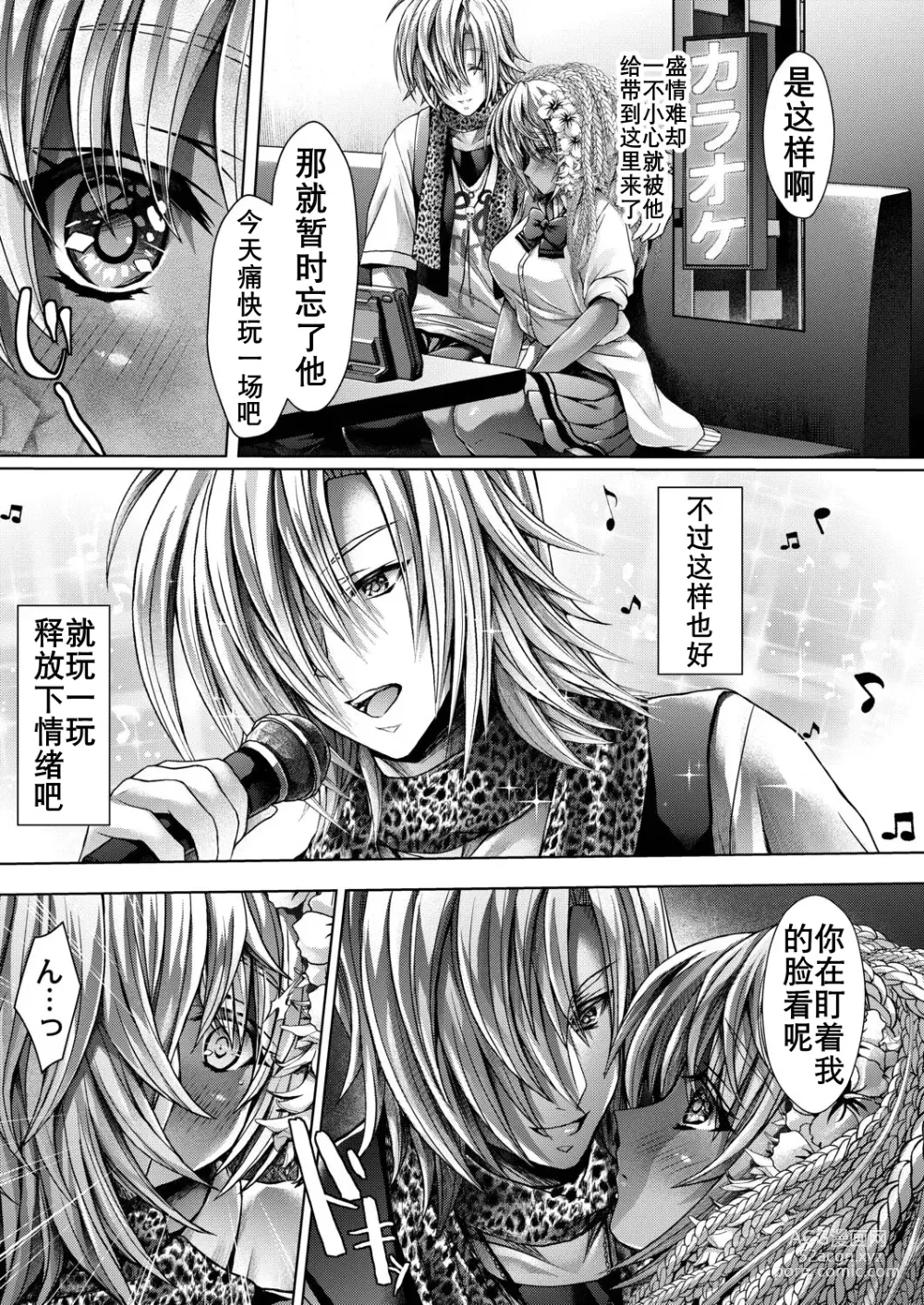 Page 5 of manga 可乐洗不白的黑皮辣妹（K记翻译）