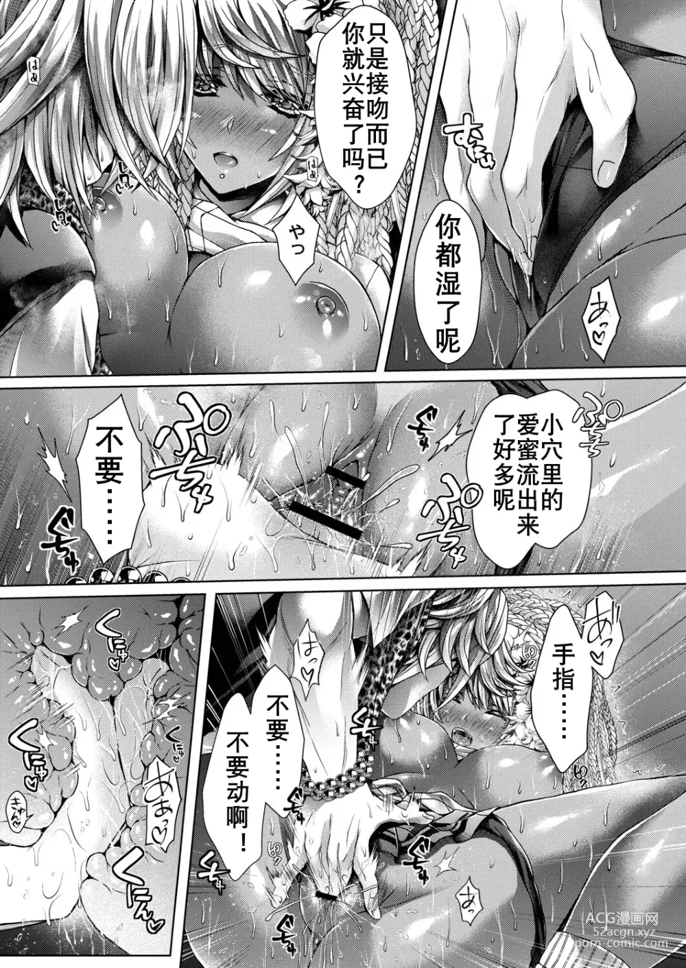 Page 7 of manga 可乐洗不白的黑皮辣妹（K记翻译）