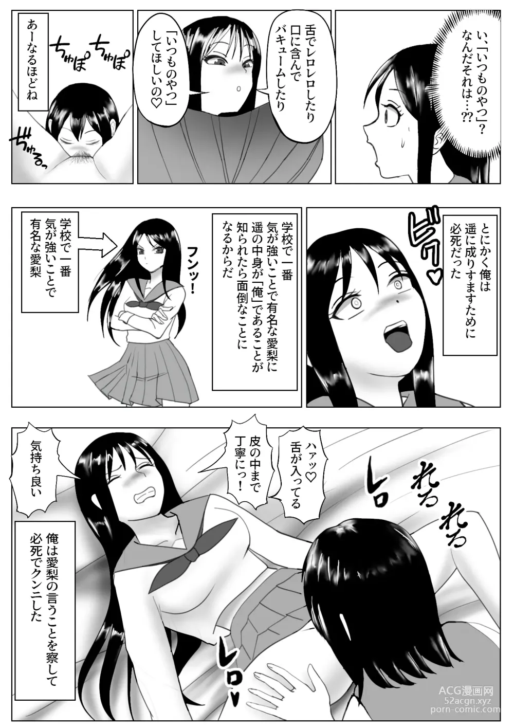 Page 35 of doujinshi Kawa-ka dorinku kanojo no kawa de itazura