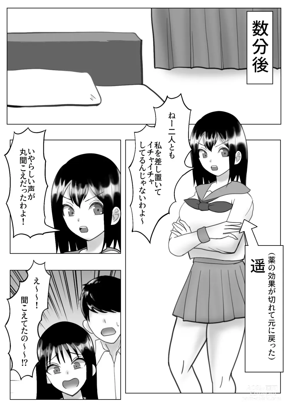 Page 53 of doujinshi Kawa-ka dorinku kanojo no kawa de itazura