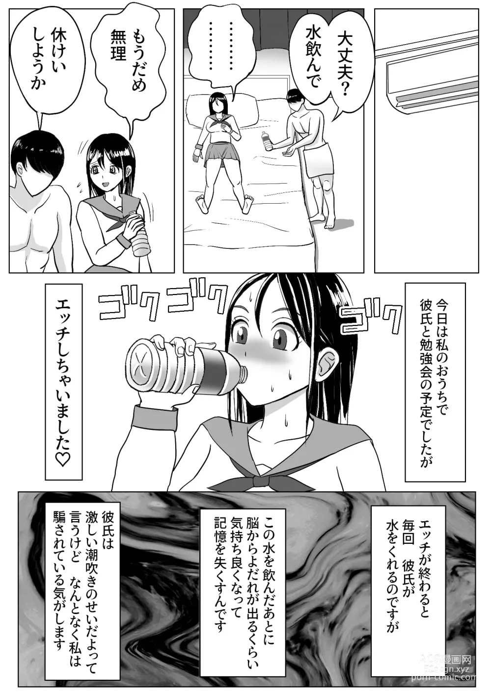 Page 7 of doujinshi Kawa-ka dorinku kanojo no kawa de itazura