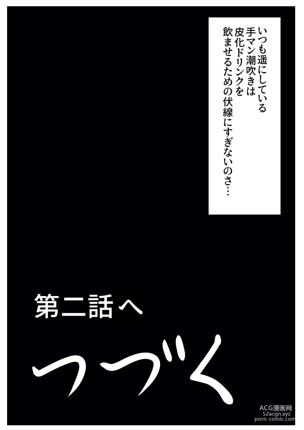 Page 10 of doujinshi Kawa-ka dorinku kanojo no kawa de itazura
