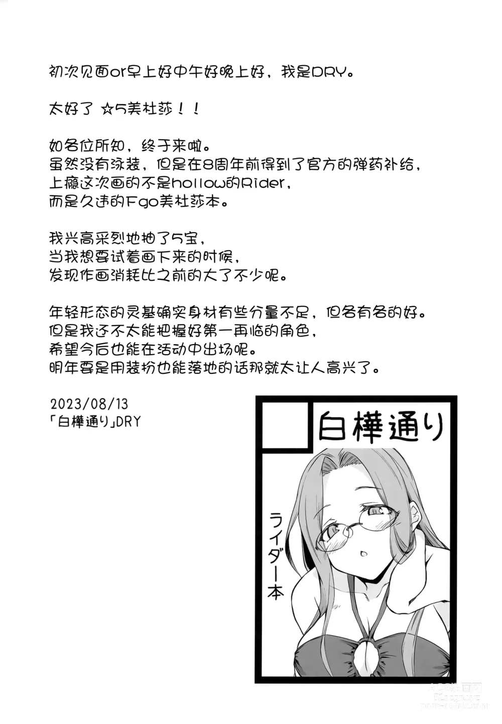 Page 4 of doujinshi Yoru no Double Medusa