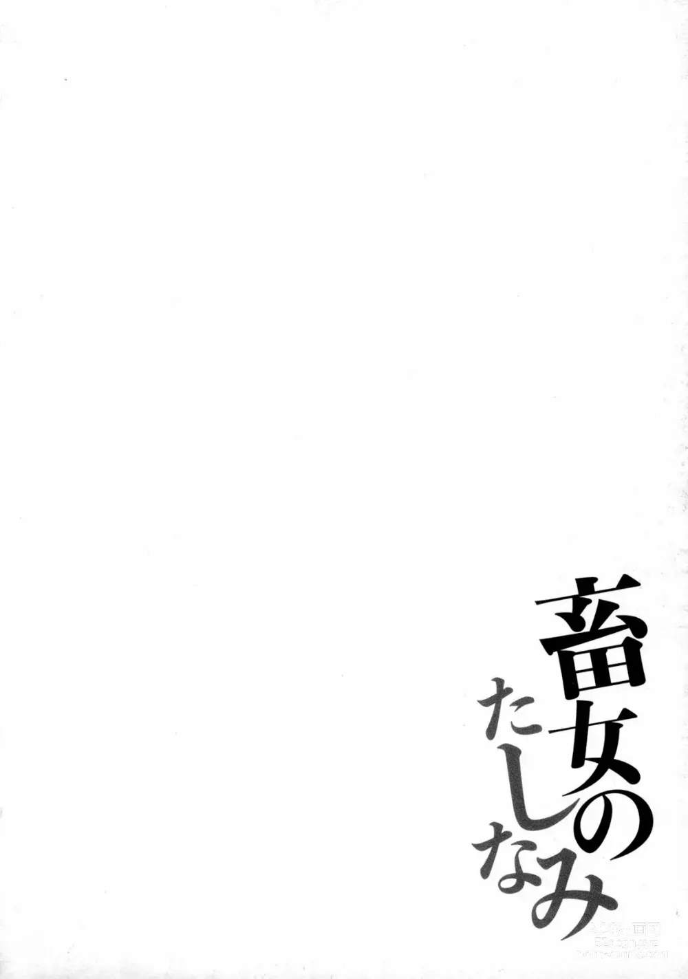 Page 27 of manga Chikujo no Tashinami