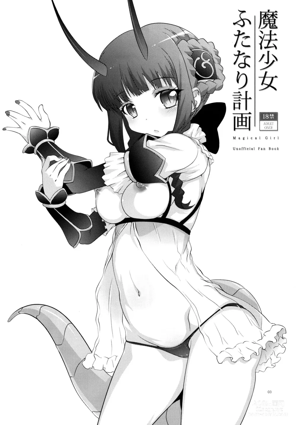 Page 2 of doujinshi Mahou Shoujo Futanari Keikaku - Magical Girl Futanari Project