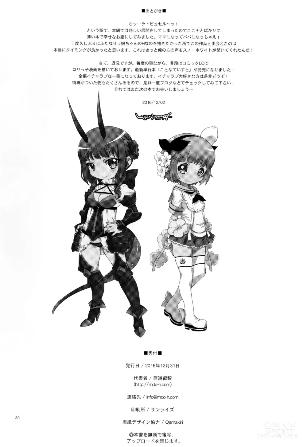 Page 29 of doujinshi Mahou Shoujo Futanari Keikaku - Magical Girl Futanari Project