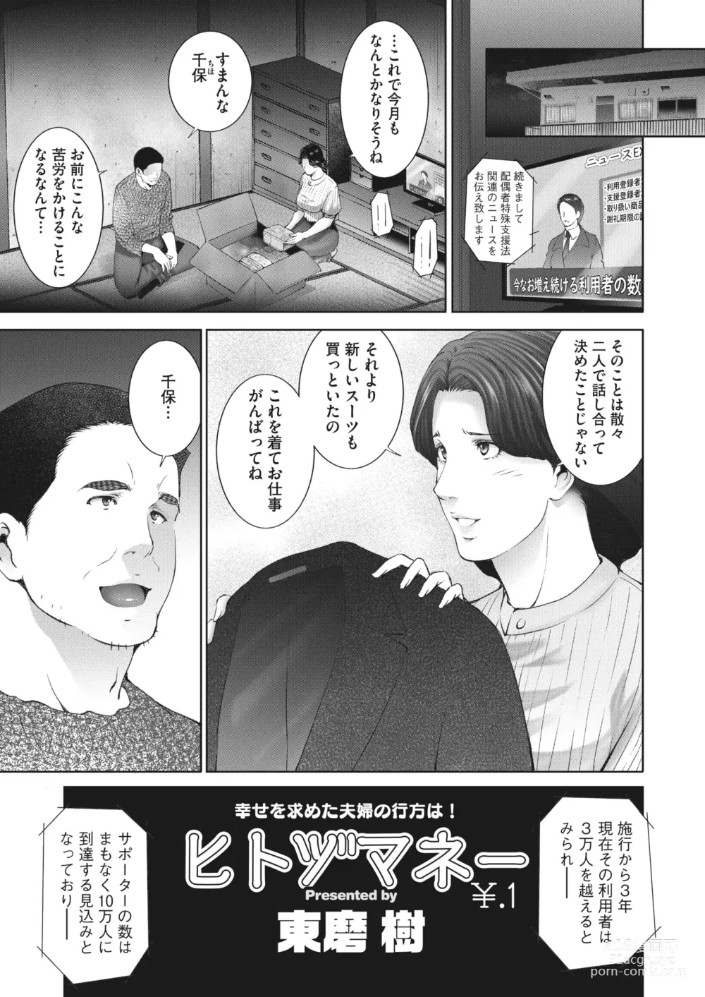 Page 1 of manga HitozuMoney￥.1-5