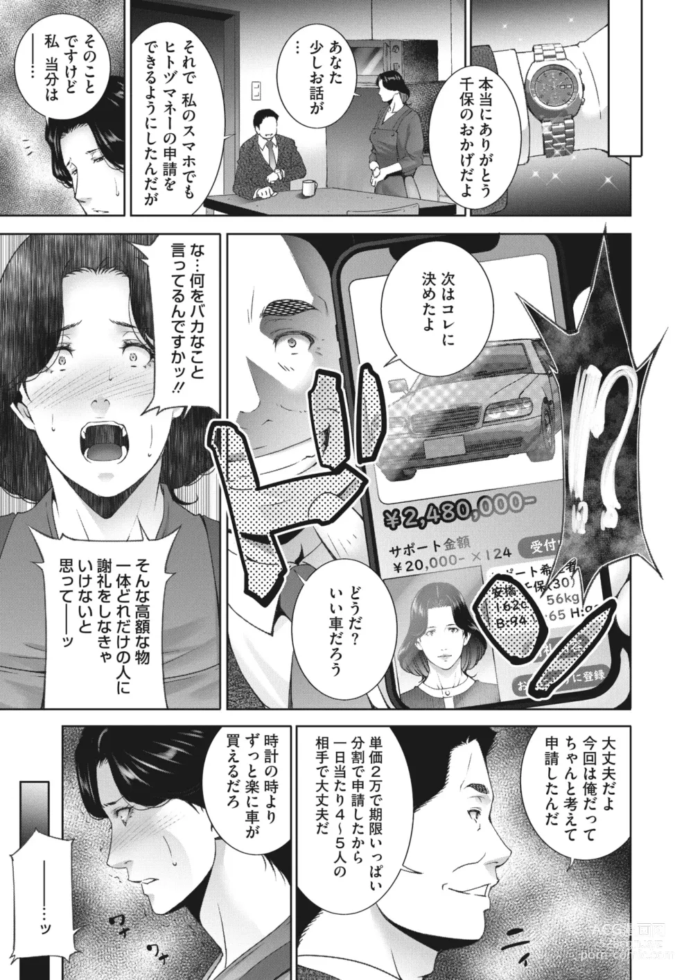 Page 11 of manga HitozuMoney￥.1-5