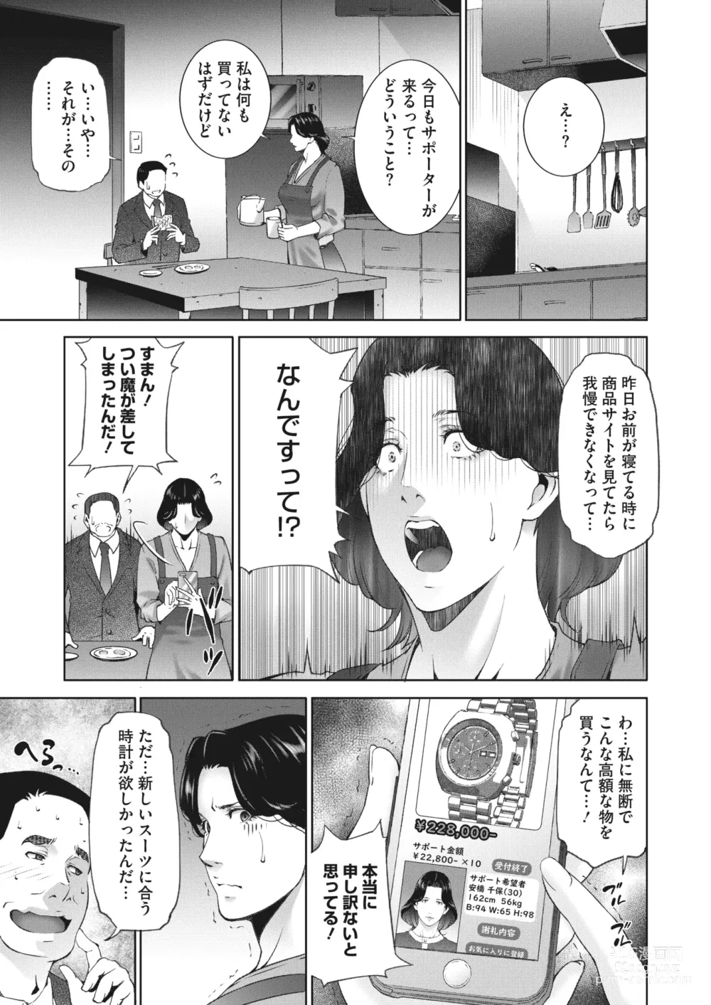 Page 7 of manga HitozuMoney￥.1-5