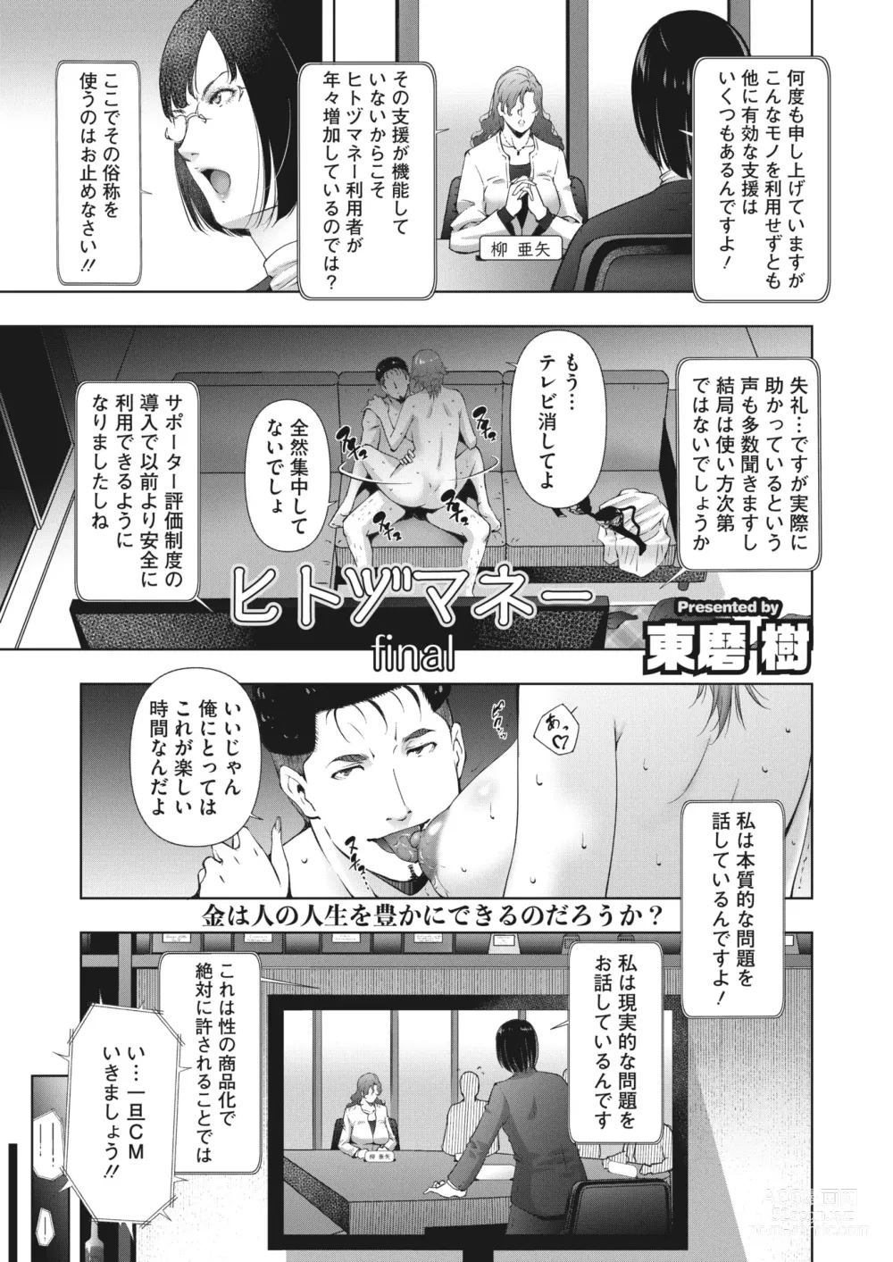 Page 80 of manga HitozuMoney￥.1-5