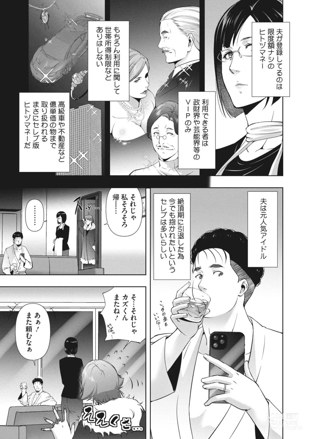 Page 82 of manga HitozuMoney￥.1-5