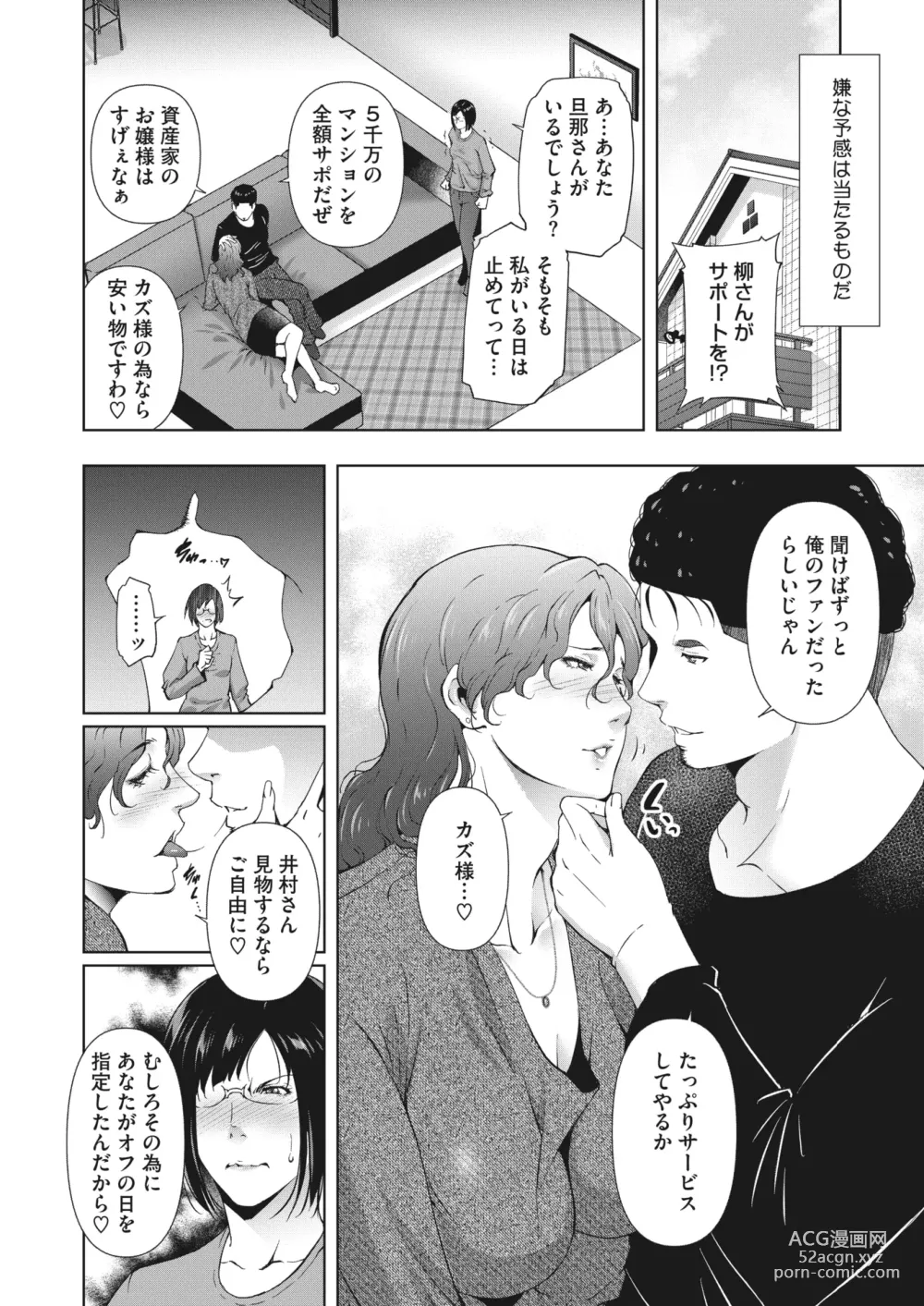 Page 85 of manga HitozuMoney￥.1-5