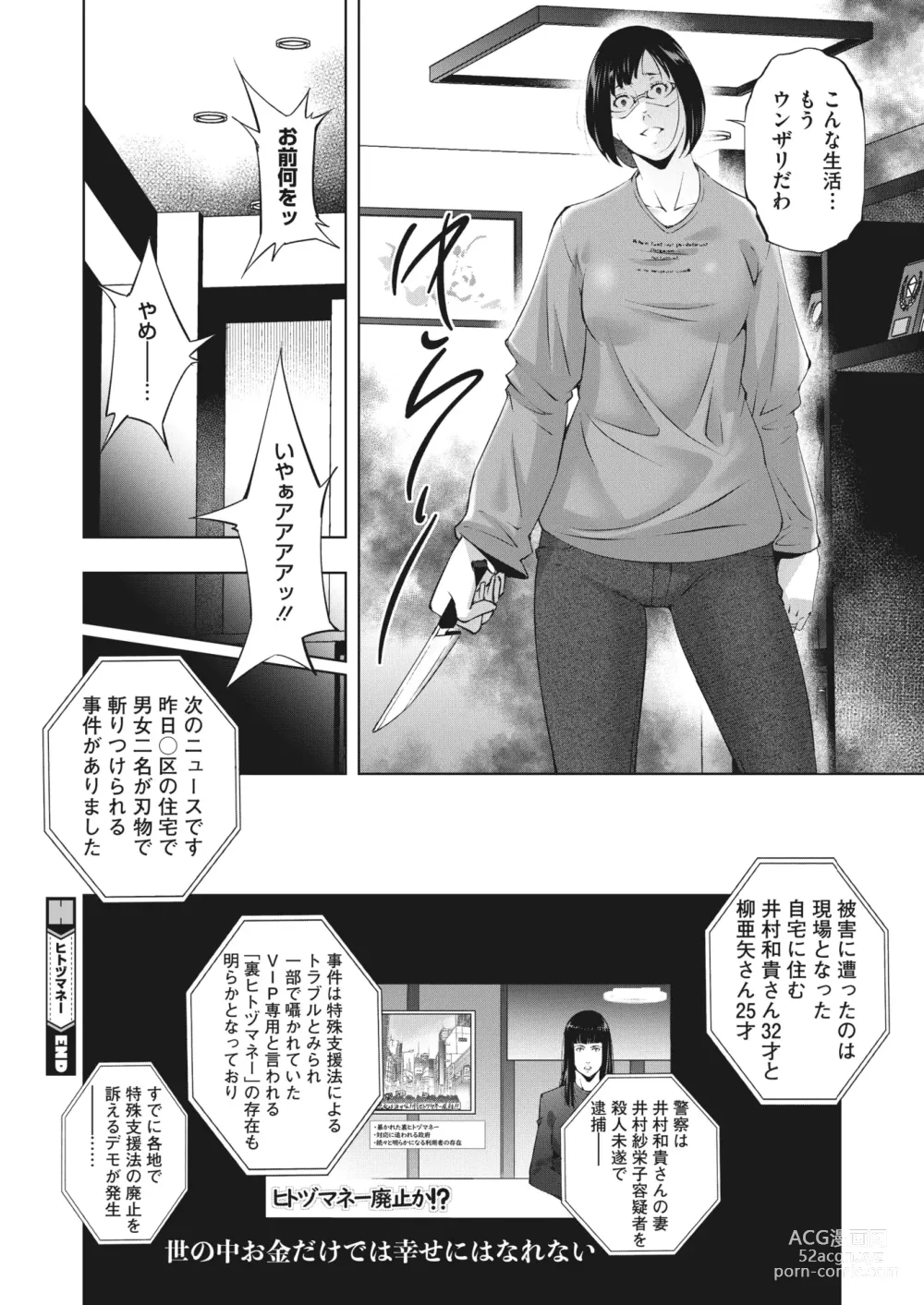 Page 99 of manga HitozuMoney￥.1-5