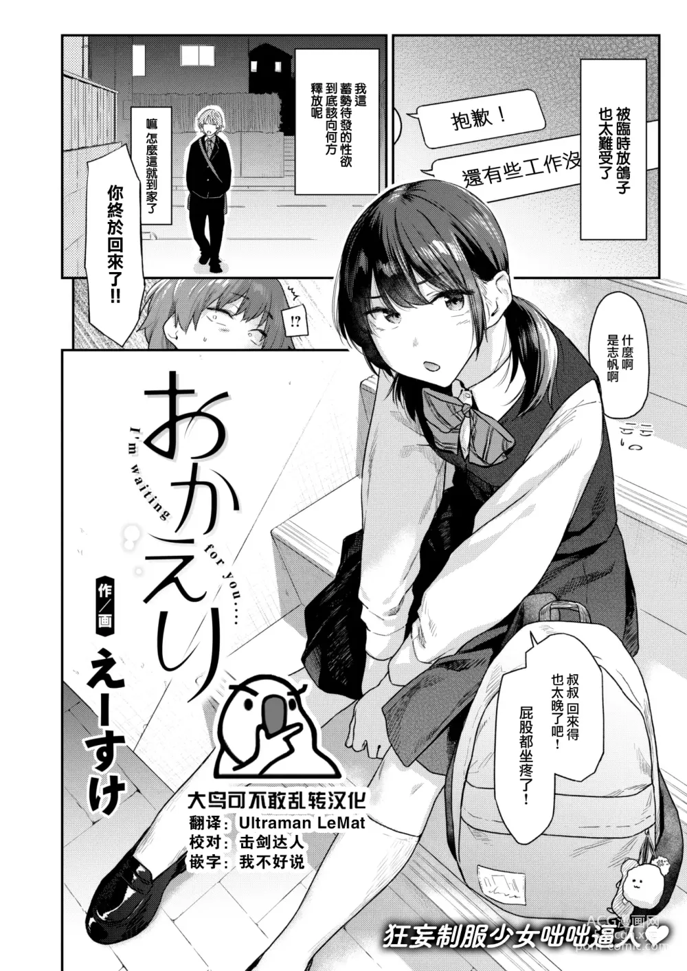 Page 1 of manga Okaeri - Im waiting for you....