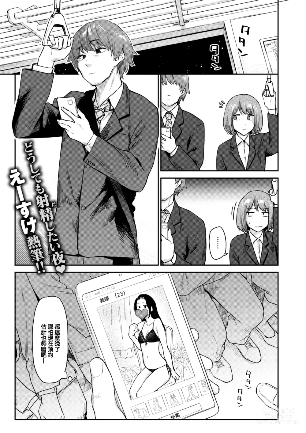 Page 2 of manga Okaeri - Im waiting for you....
