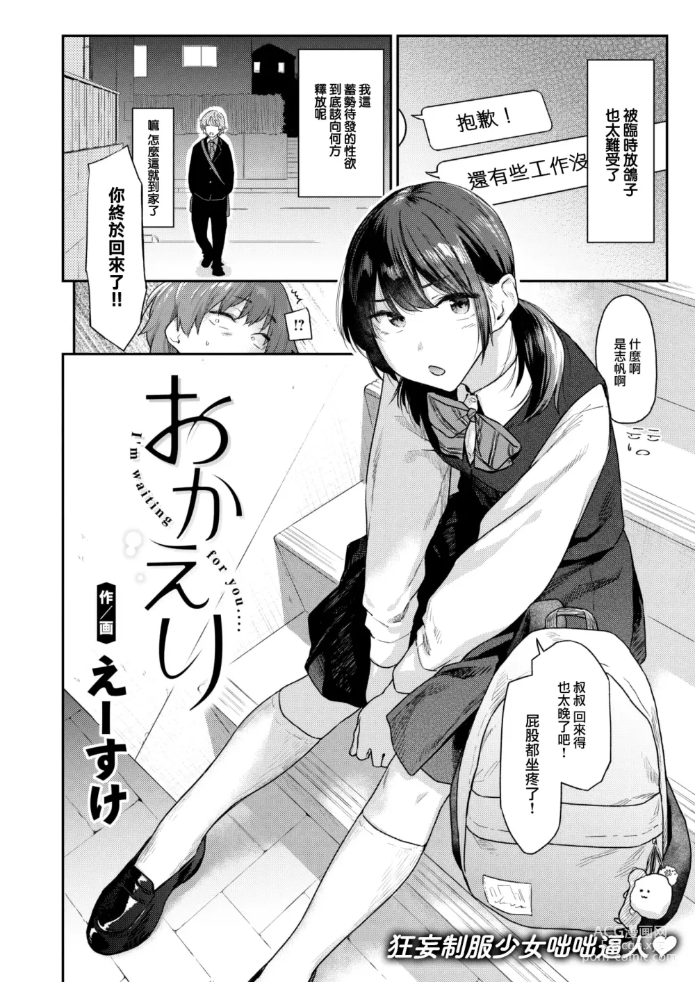 Page 3 of manga Okaeri - Im waiting for you....