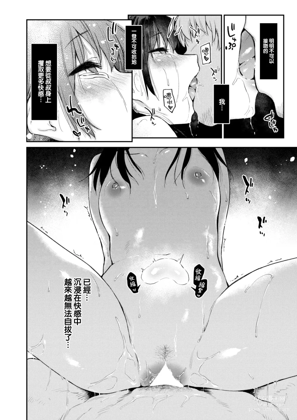 Page 25 of manga Okaeri - Im waiting for you....