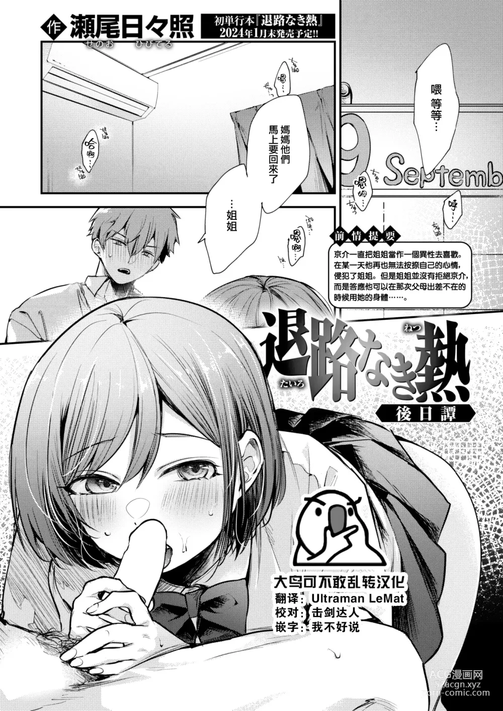 Page 1 of manga Tairo naki netsu Gojitsutan