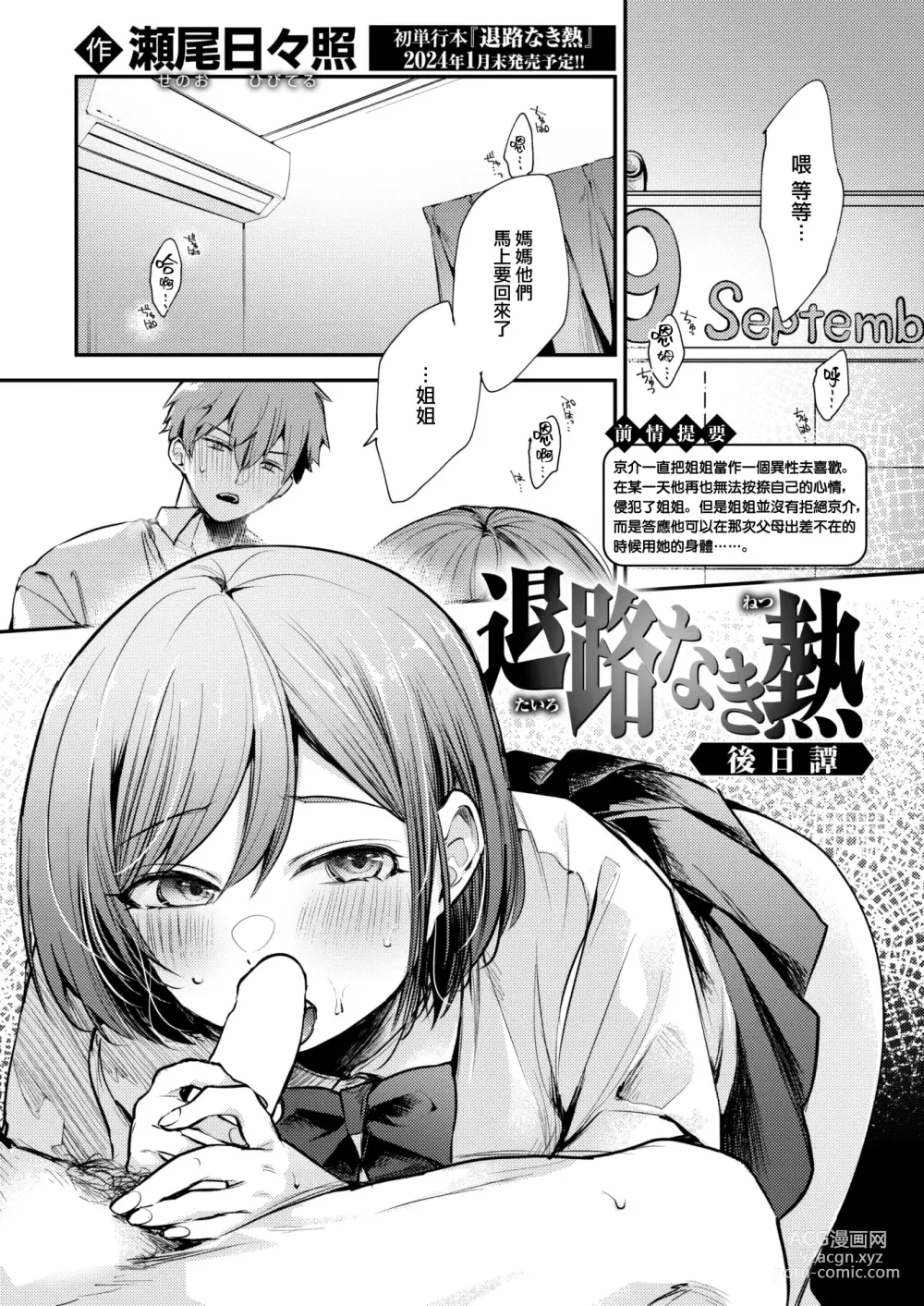 Page 2 of manga Tairo naki netsu Gojitsutan